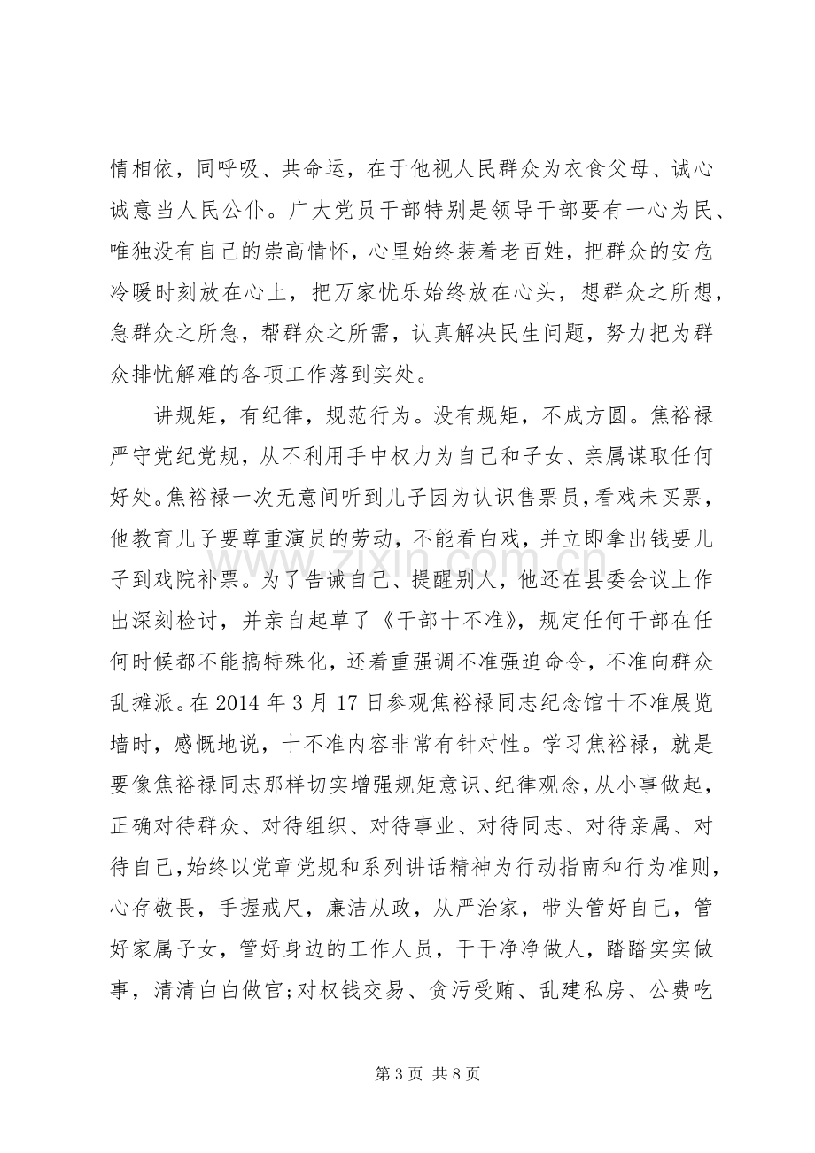 优秀干部讲道德有品行发言稿范文.docx_第3页