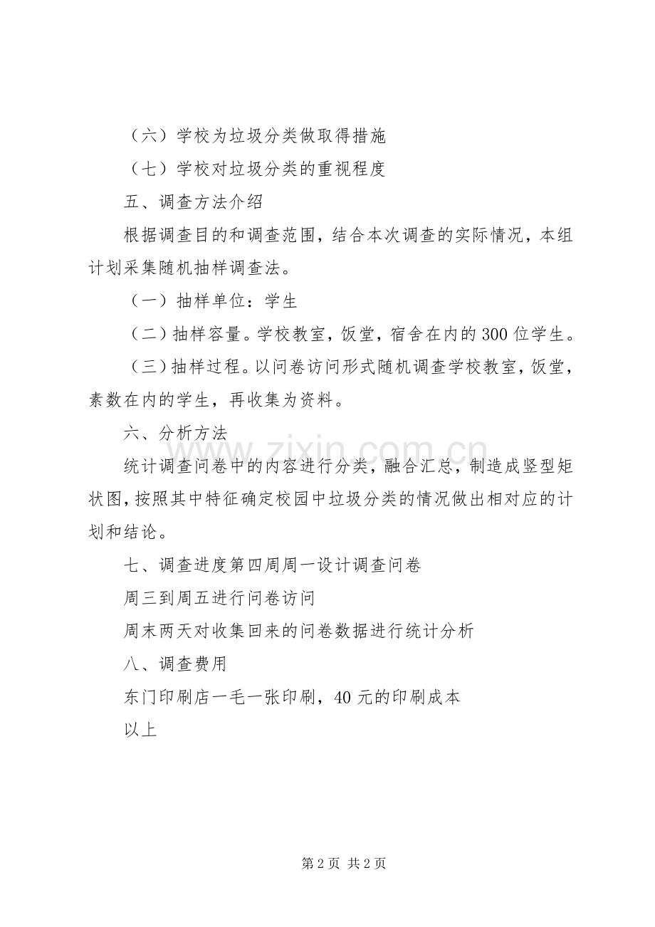 全年生活垃圾分类宣传实施方案 .docx_第2页