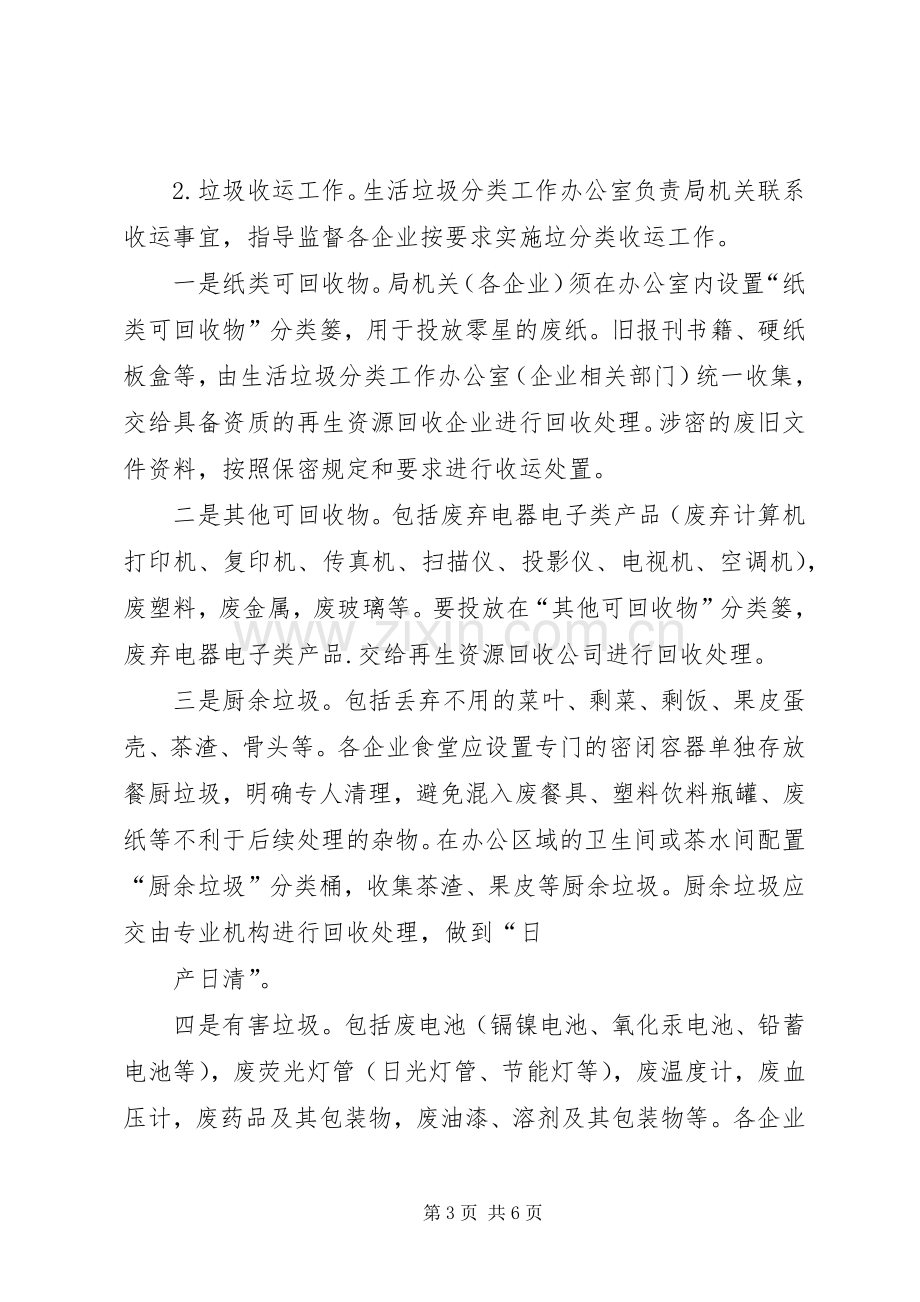 XX年生活垃圾分类和减量实施方案.docx_第3页