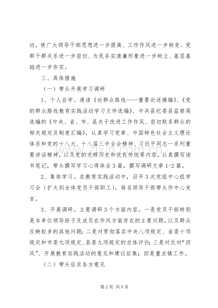 乡镇领导干部五带头活动实施方案.docx_第2页