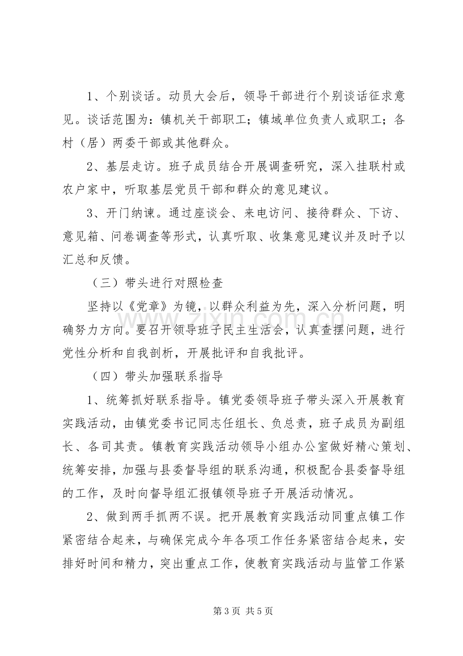 乡镇领导干部五带头活动实施方案.docx_第3页