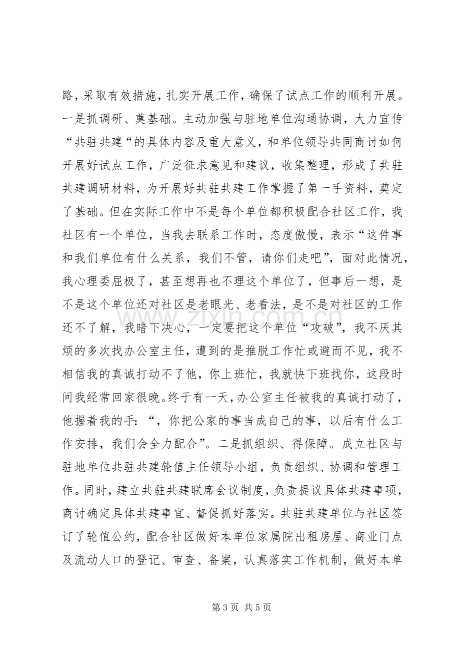 建党90周年表彰优秀致辞.docx_第3页