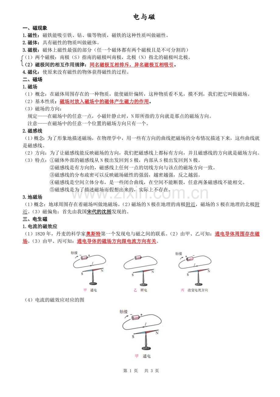 完整-初中九年级物理电与磁知识点全汇总.doc_第1页