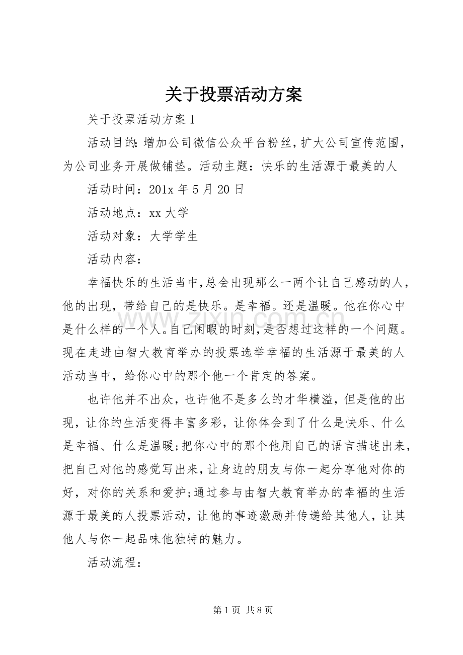 关于投票活动实施方案.docx_第1页