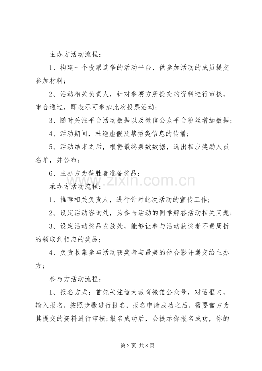 关于投票活动实施方案.docx_第2页