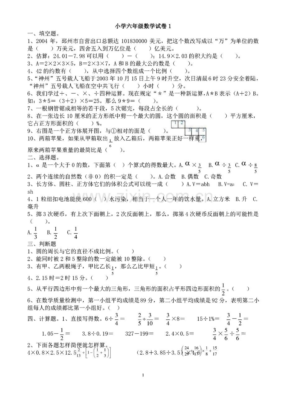 人教版小学数学六年级毕业升学考试试卷汇总(共25套).pdf_第1页