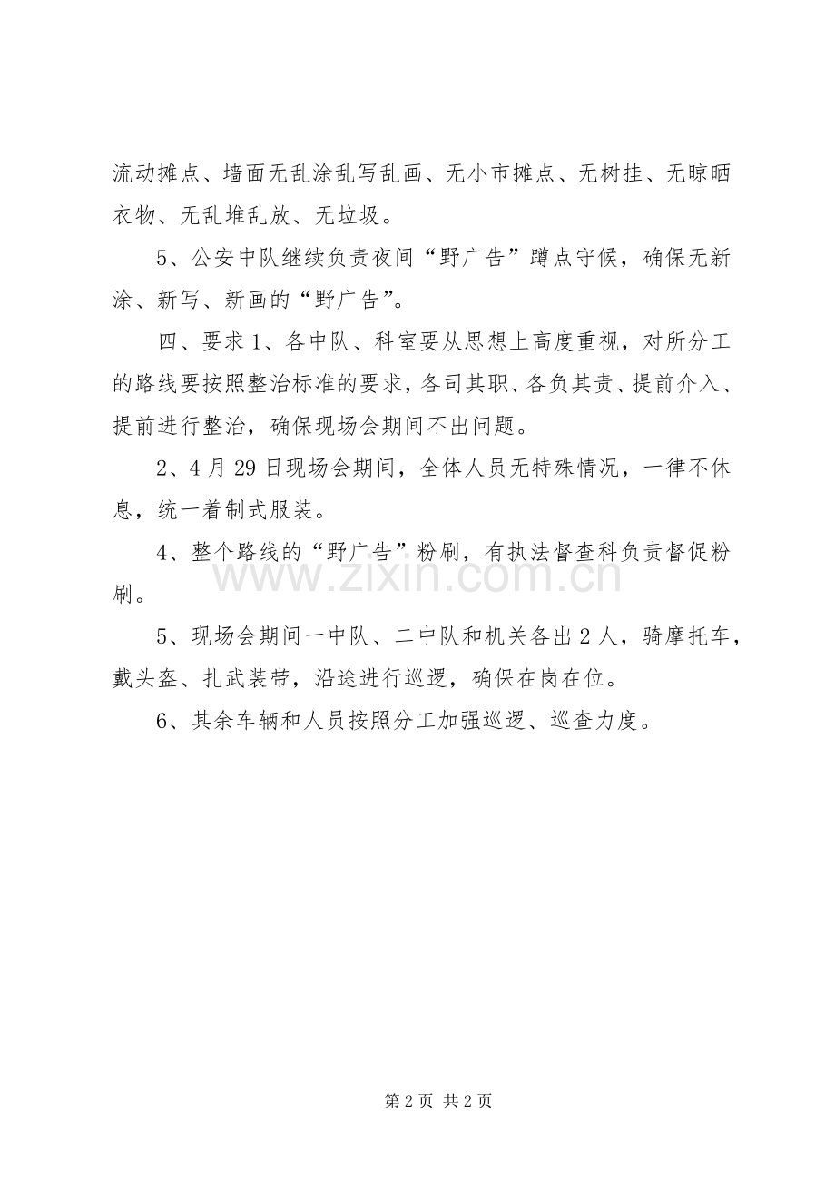 城管执法局执法质量年现场会方案 .docx_第2页