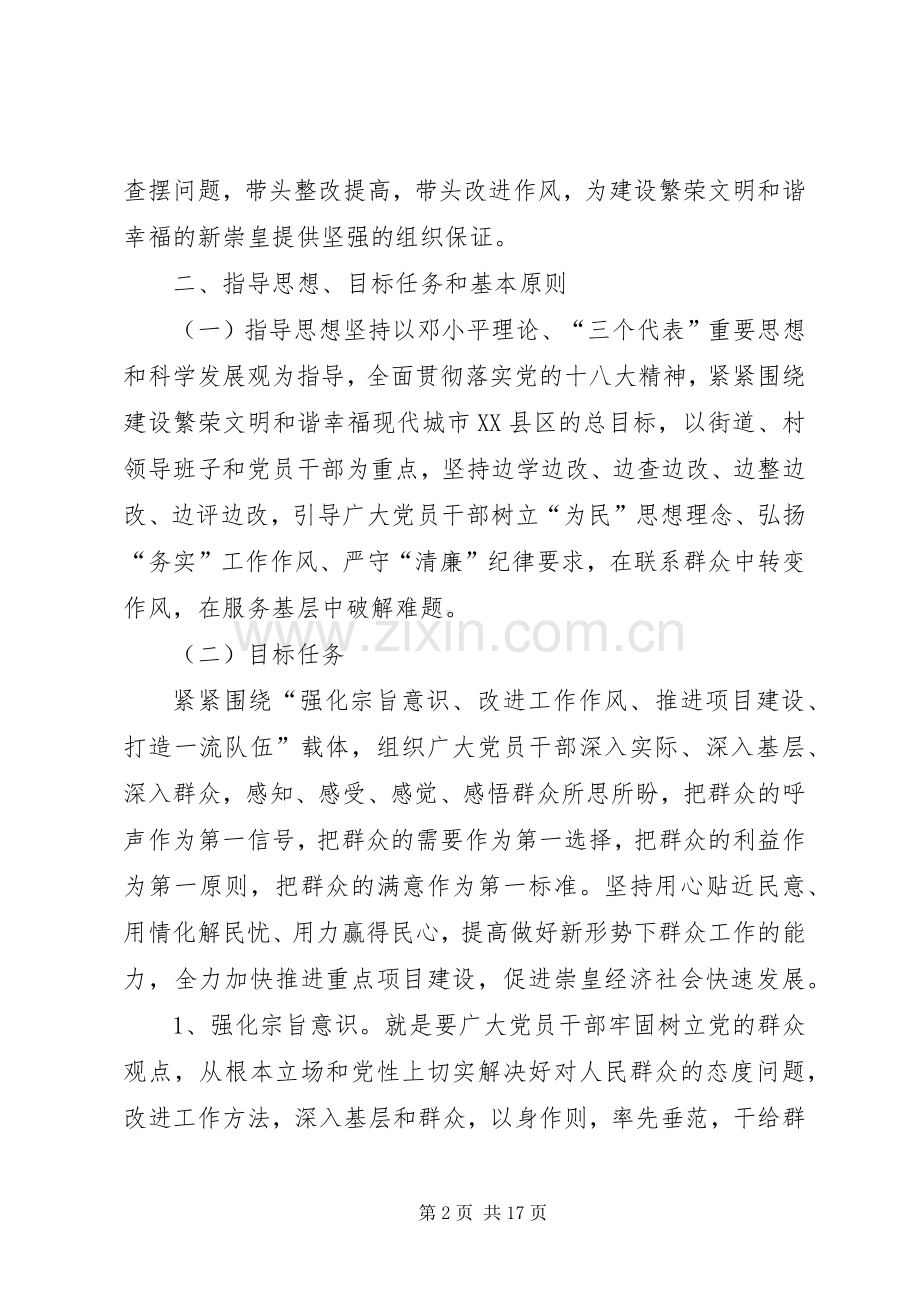 党的群众路线教育活动方案.docx_第2页