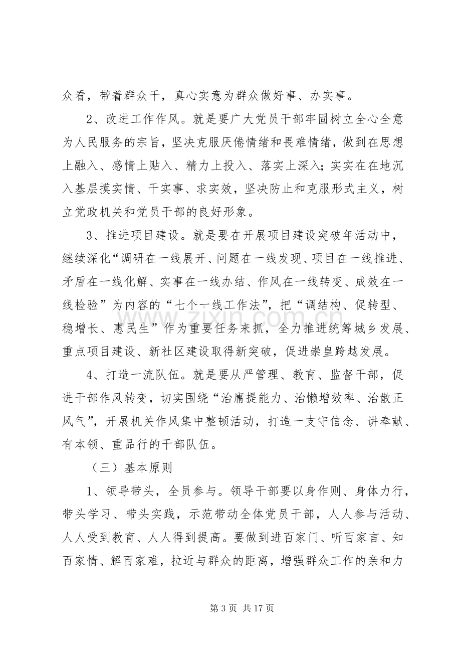 党的群众路线教育活动方案.docx_第3页