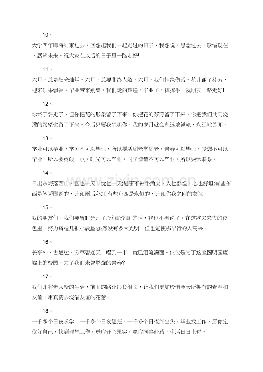 唯美难舍的毕业留言.doc_第2页