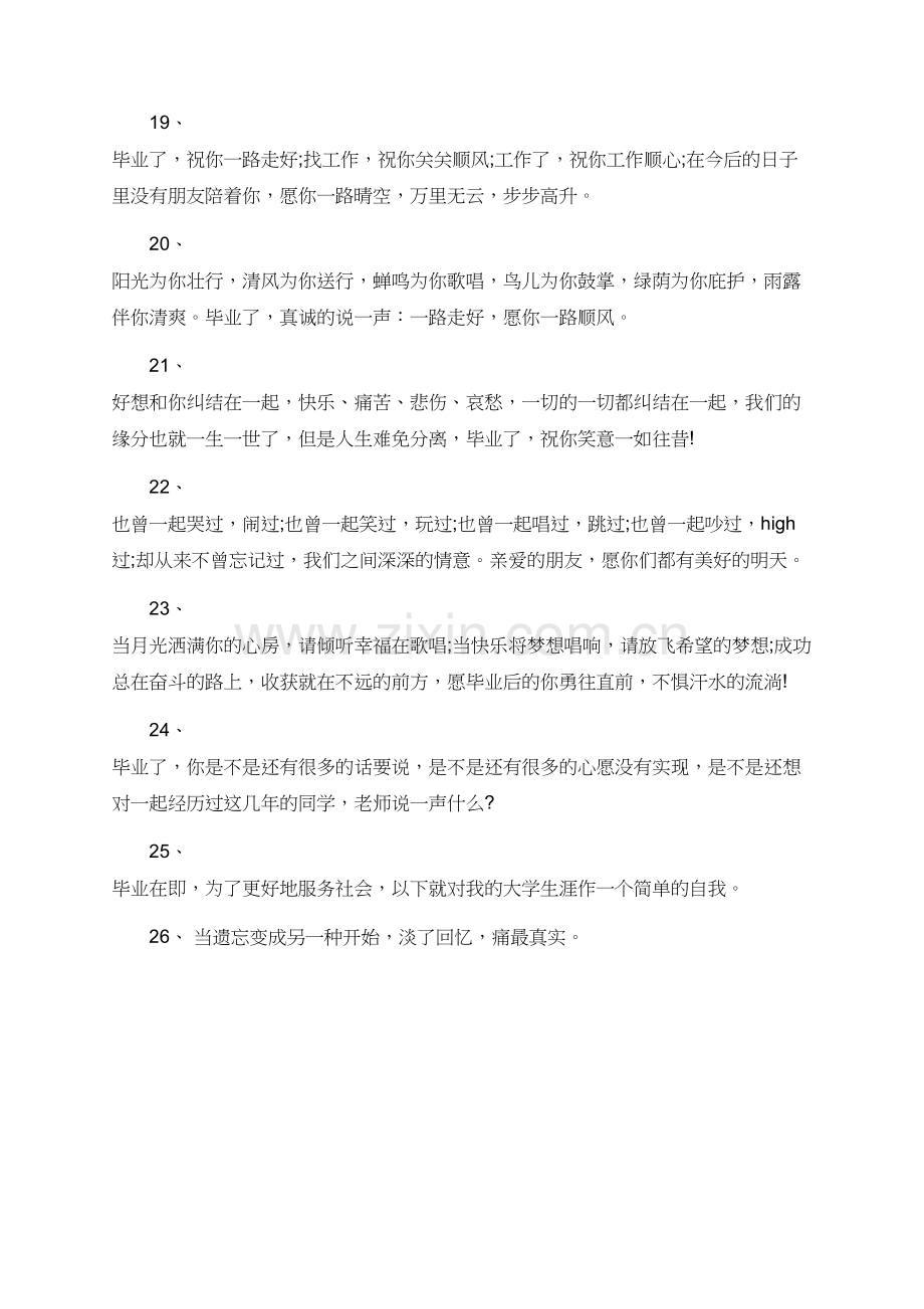 唯美难舍的毕业留言.doc_第3页