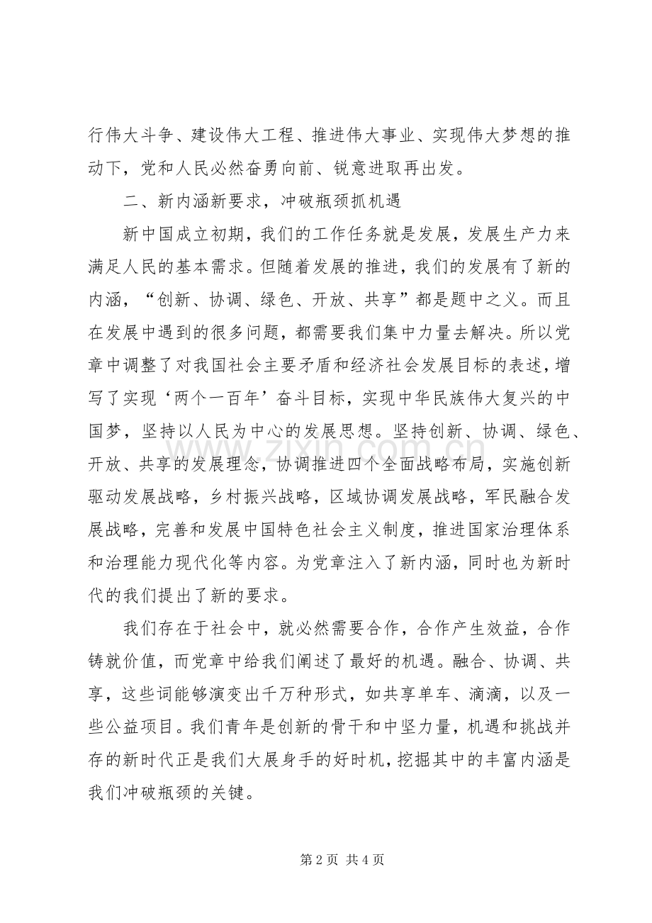 学习《党章》《条例》《准则》研讨发言材料.docx_第2页