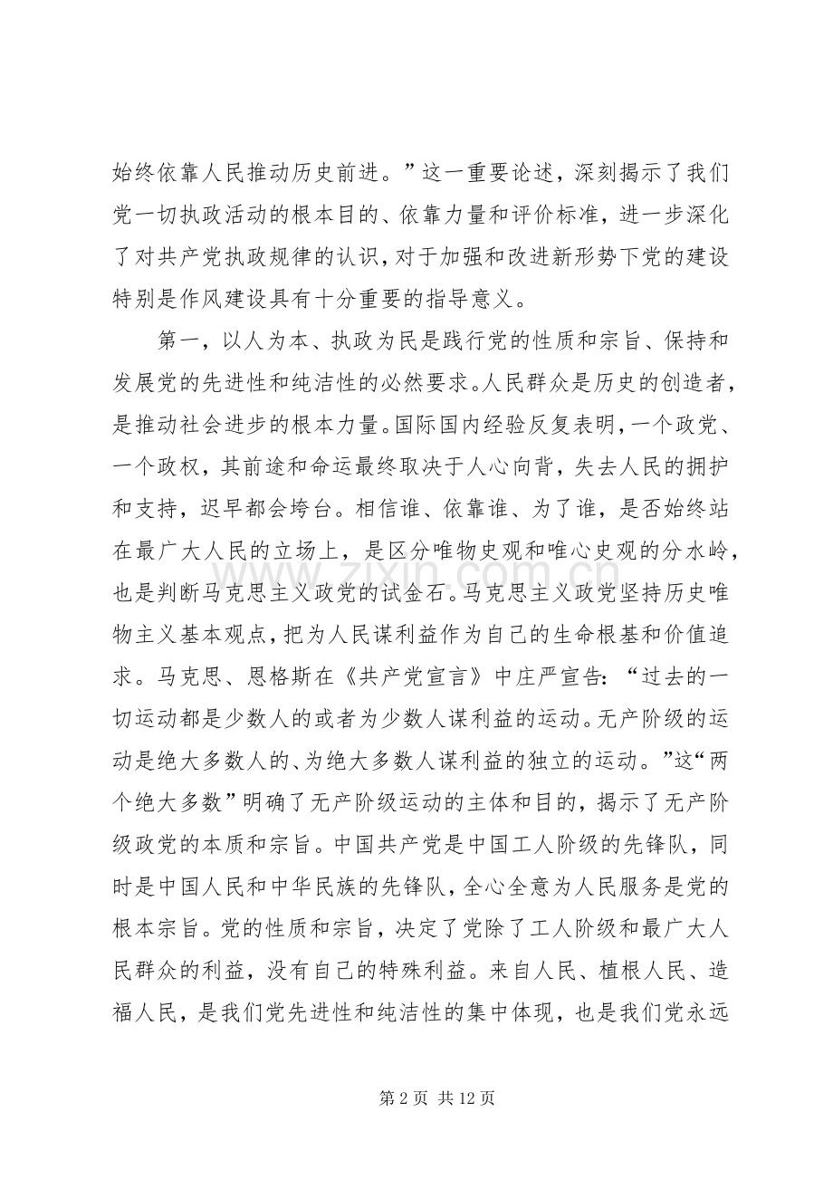 党的群众路线教育讲话稿.docx_第2页