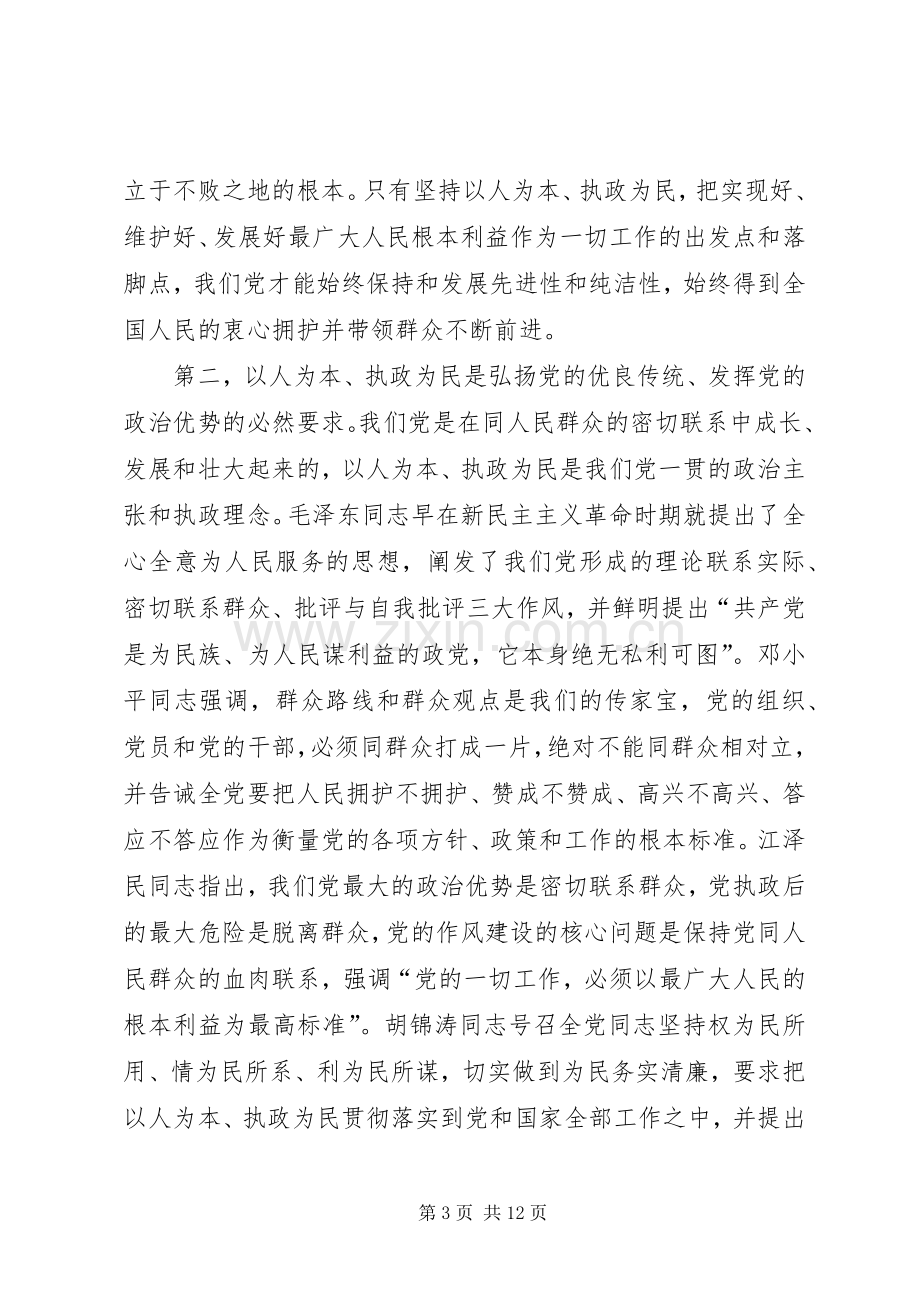 党的群众路线教育讲话稿.docx_第3页