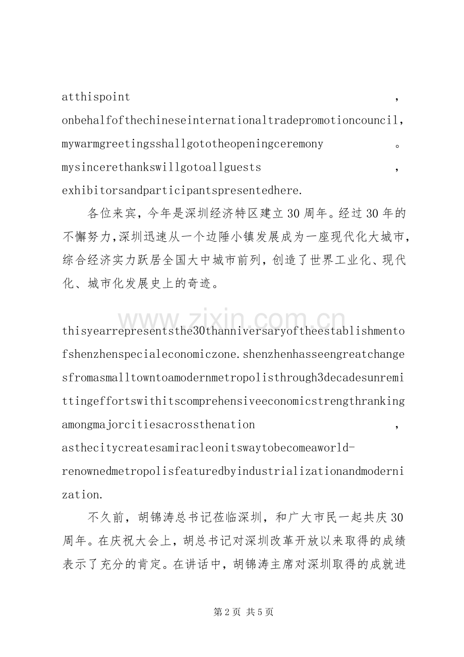 第三届深圳工博会开幕式致辞.docx_第2页