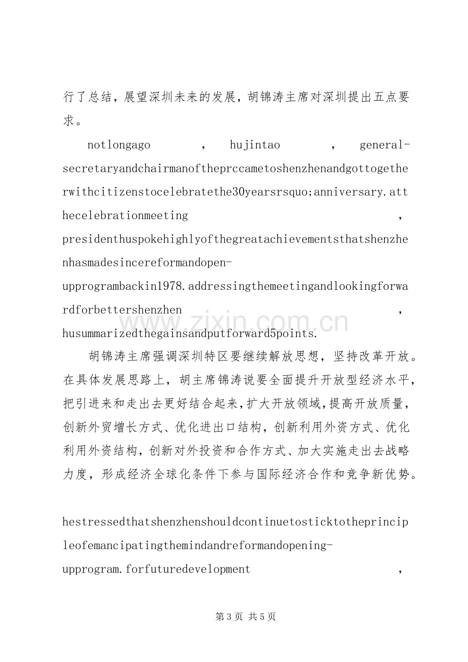 第三届深圳工博会开幕式致辞.docx_第3页