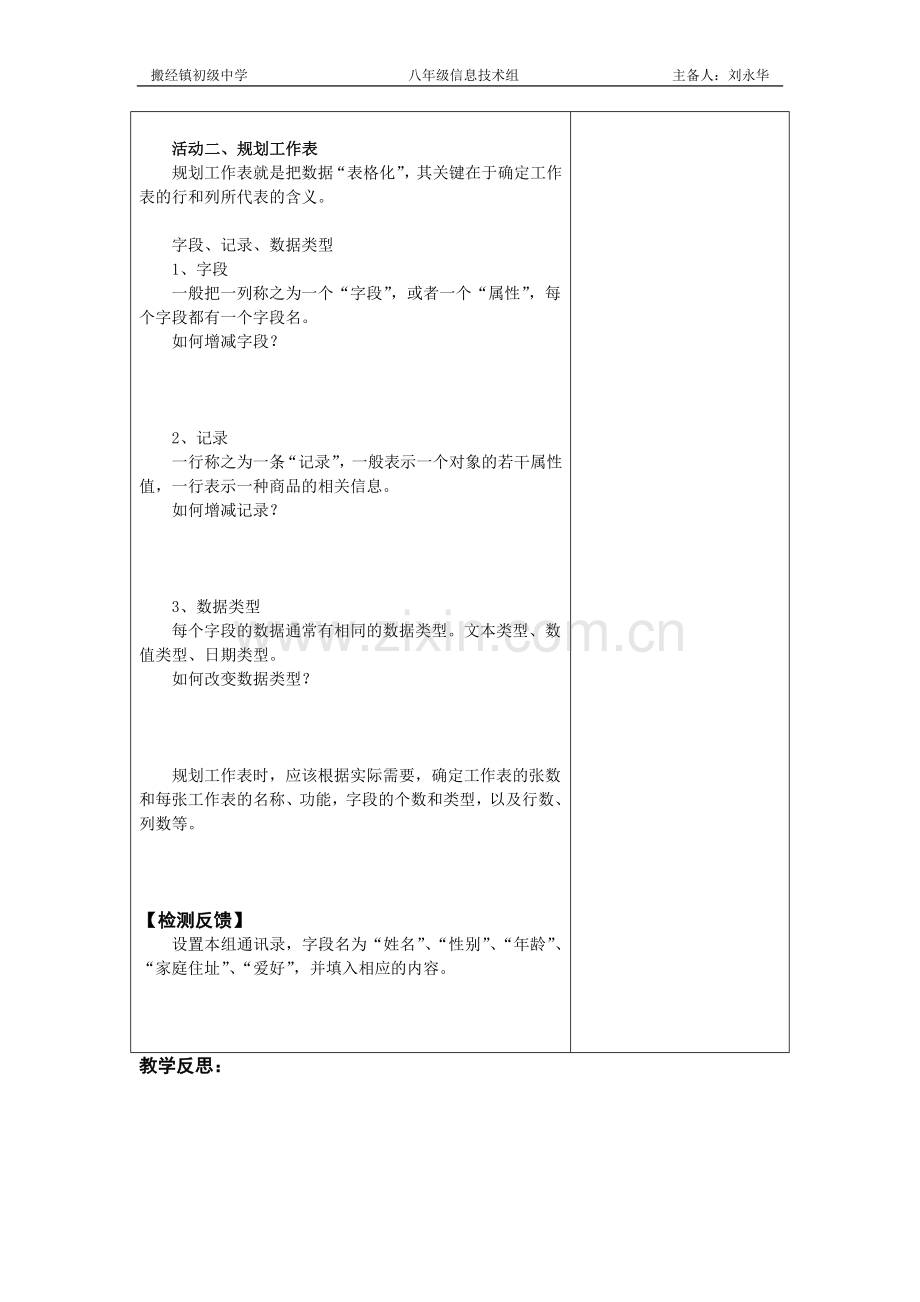 表格规划与修饰活动单导学模式教案.doc_第2页