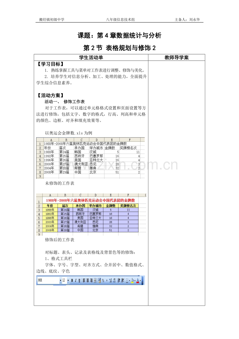 表格规划与修饰活动单导学模式教案.doc_第3页