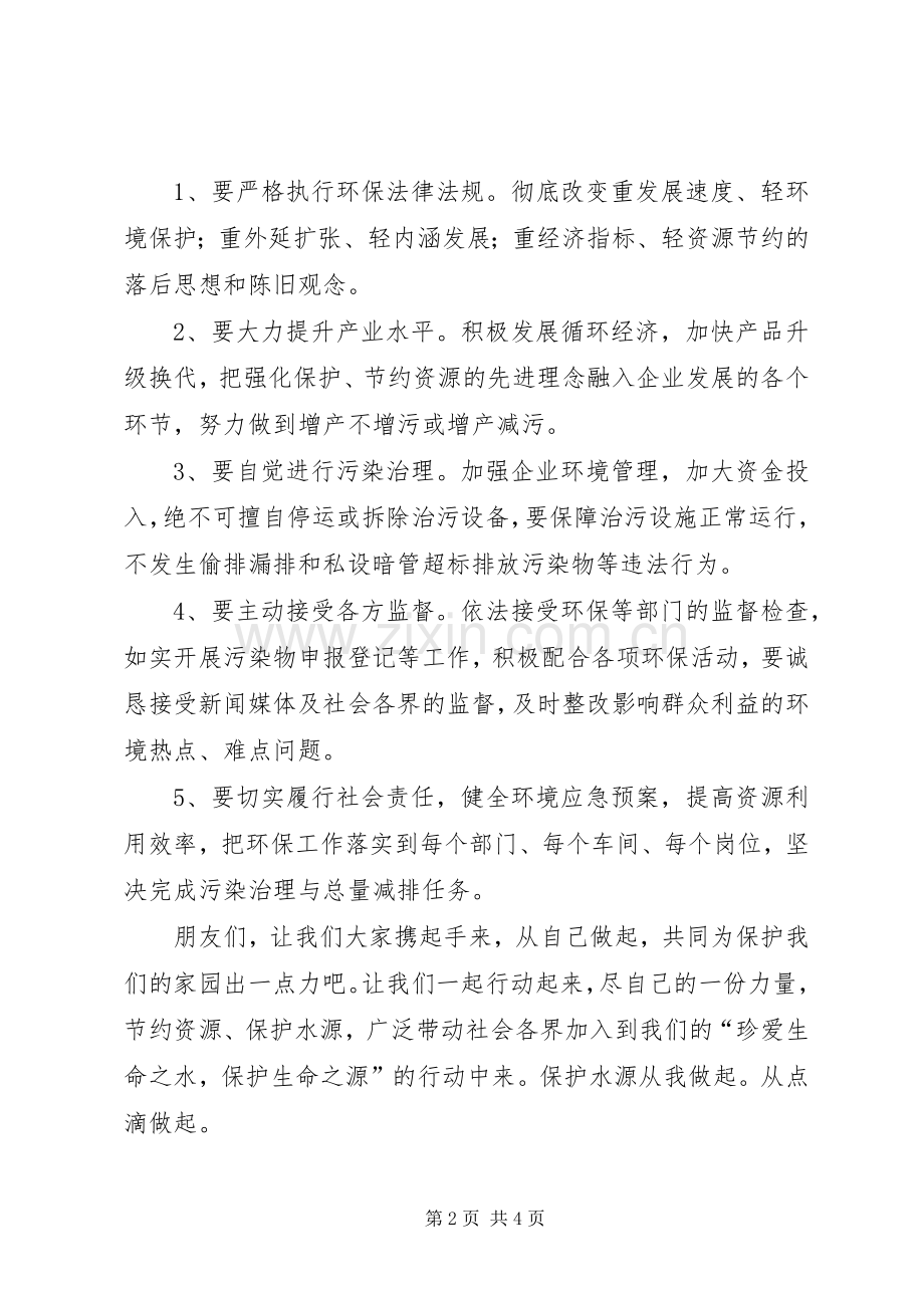 保护水的倡议书范文.docx_第2页