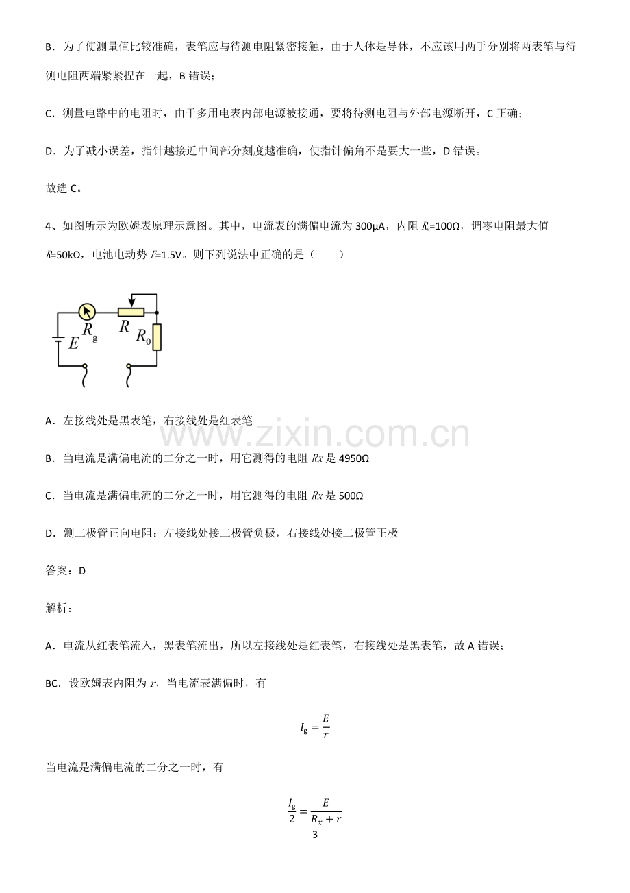 高中物理电学实验名师选题.pdf_第3页