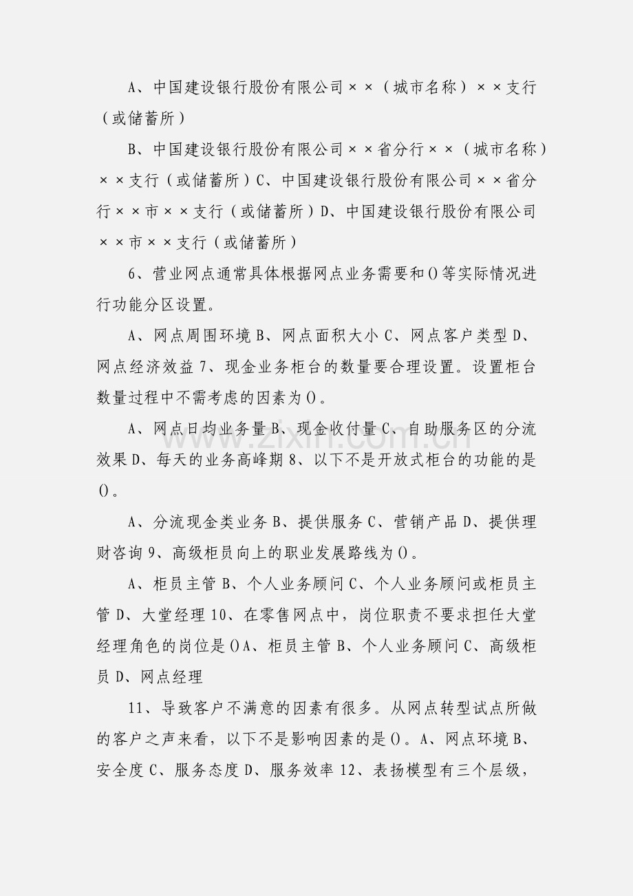 建行岗位考试零售网点概述模拟测试题.docx_第2页