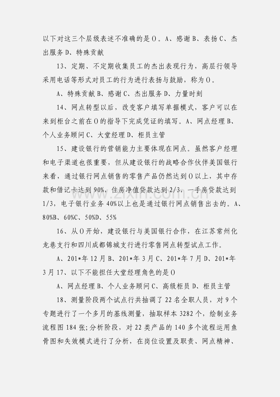 建行岗位考试零售网点概述模拟测试题.docx_第3页