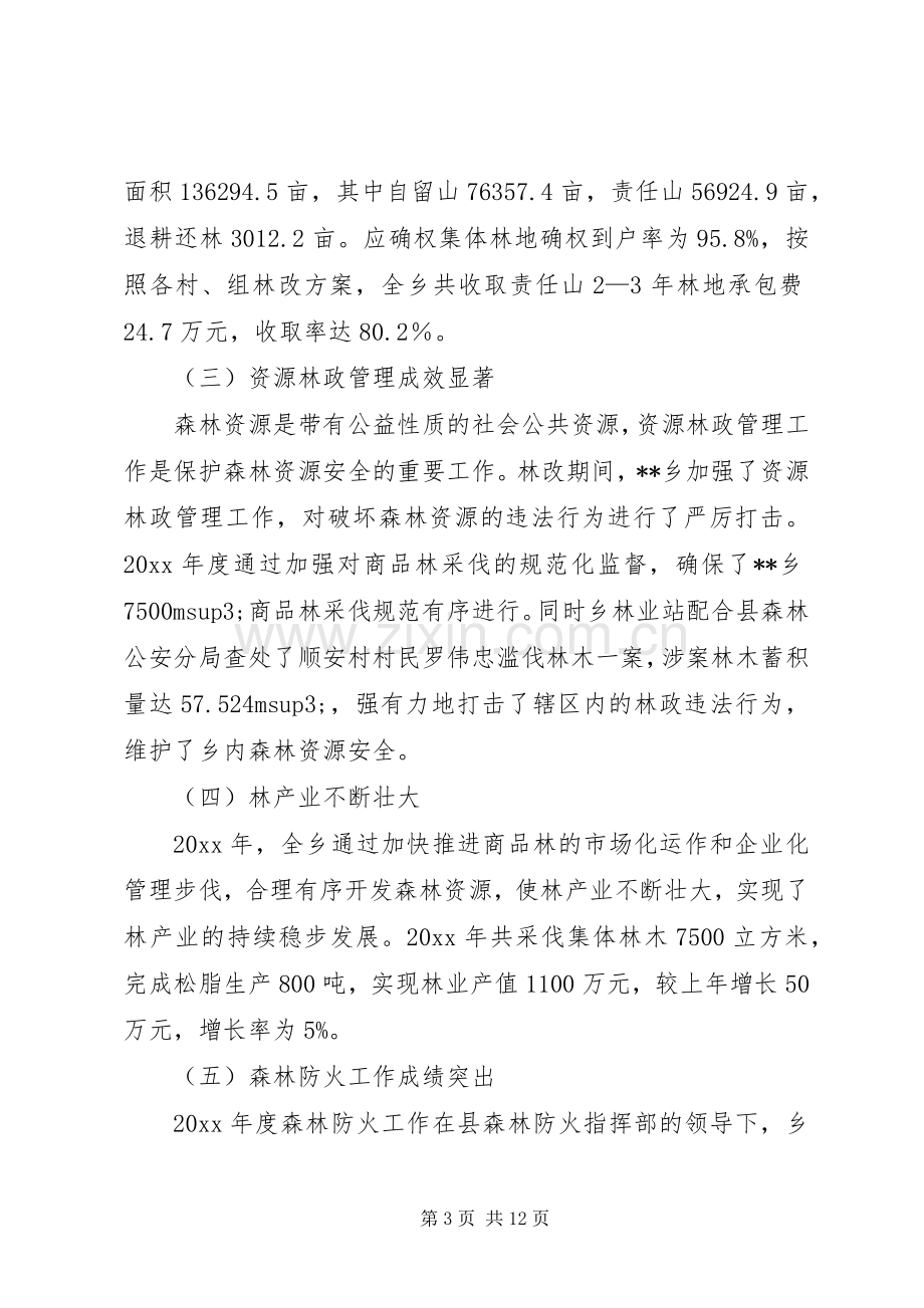 乡镇长在乡镇林业工作会议上的讲话.docx_第3页