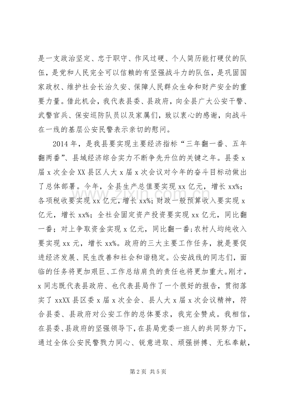 副县长在全县公安工作会议上的讲话提纲.docx_第2页