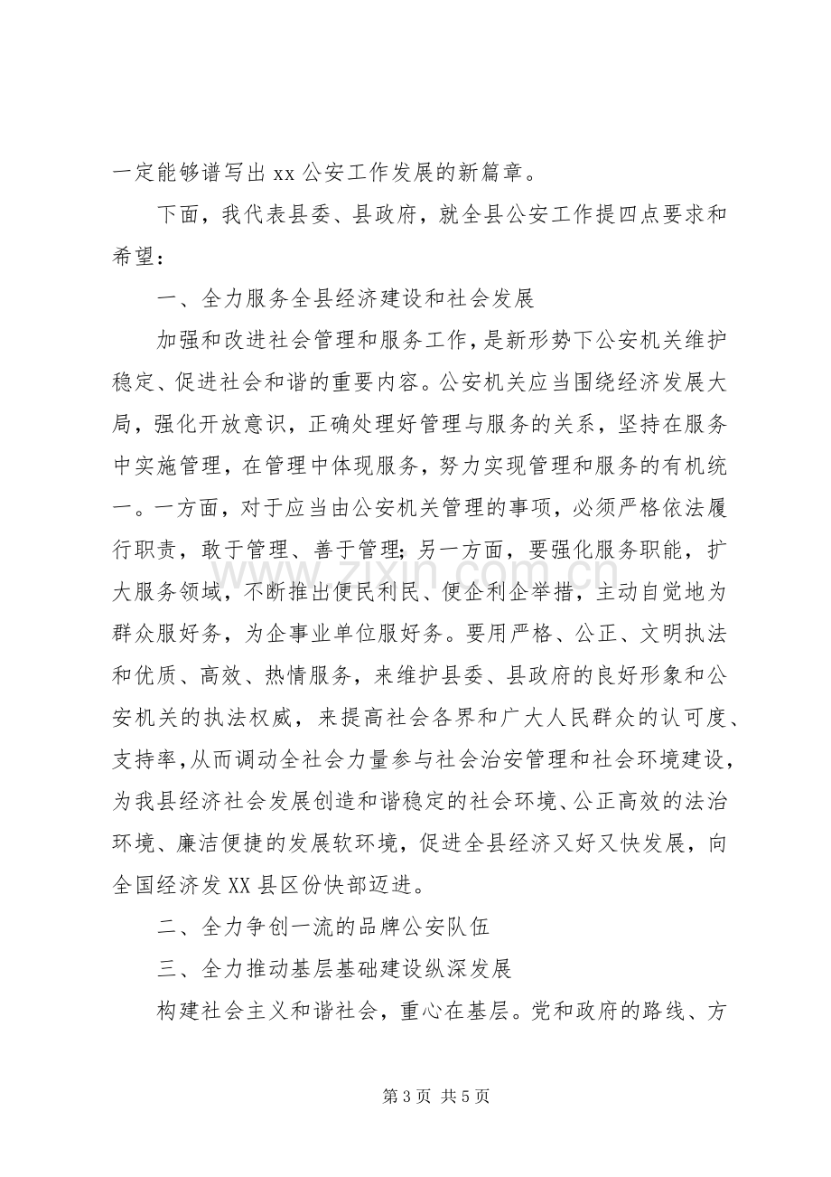 副县长在全县公安工作会议上的讲话提纲.docx_第3页