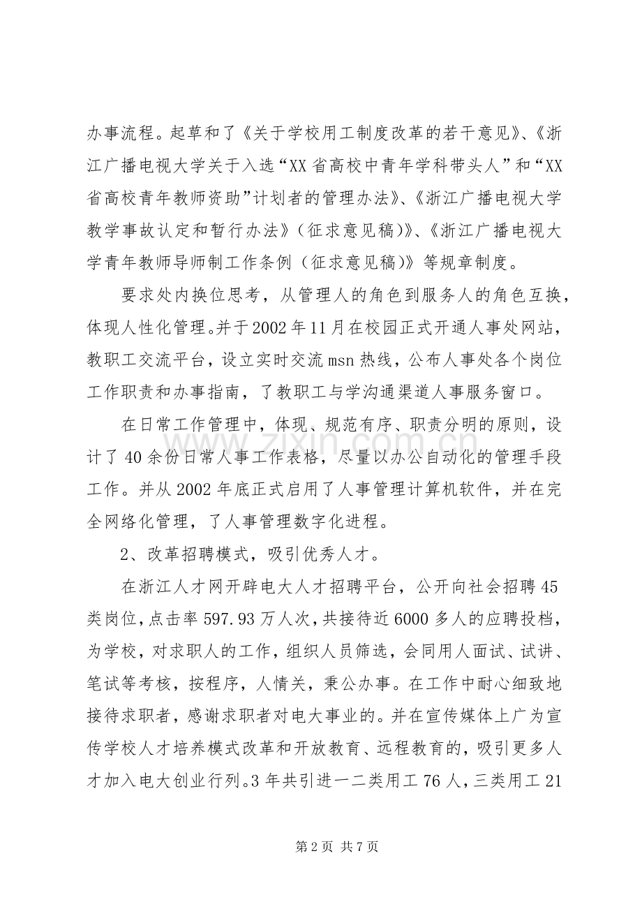 学院人事处岗位竞聘演讲稿.docx_第2页