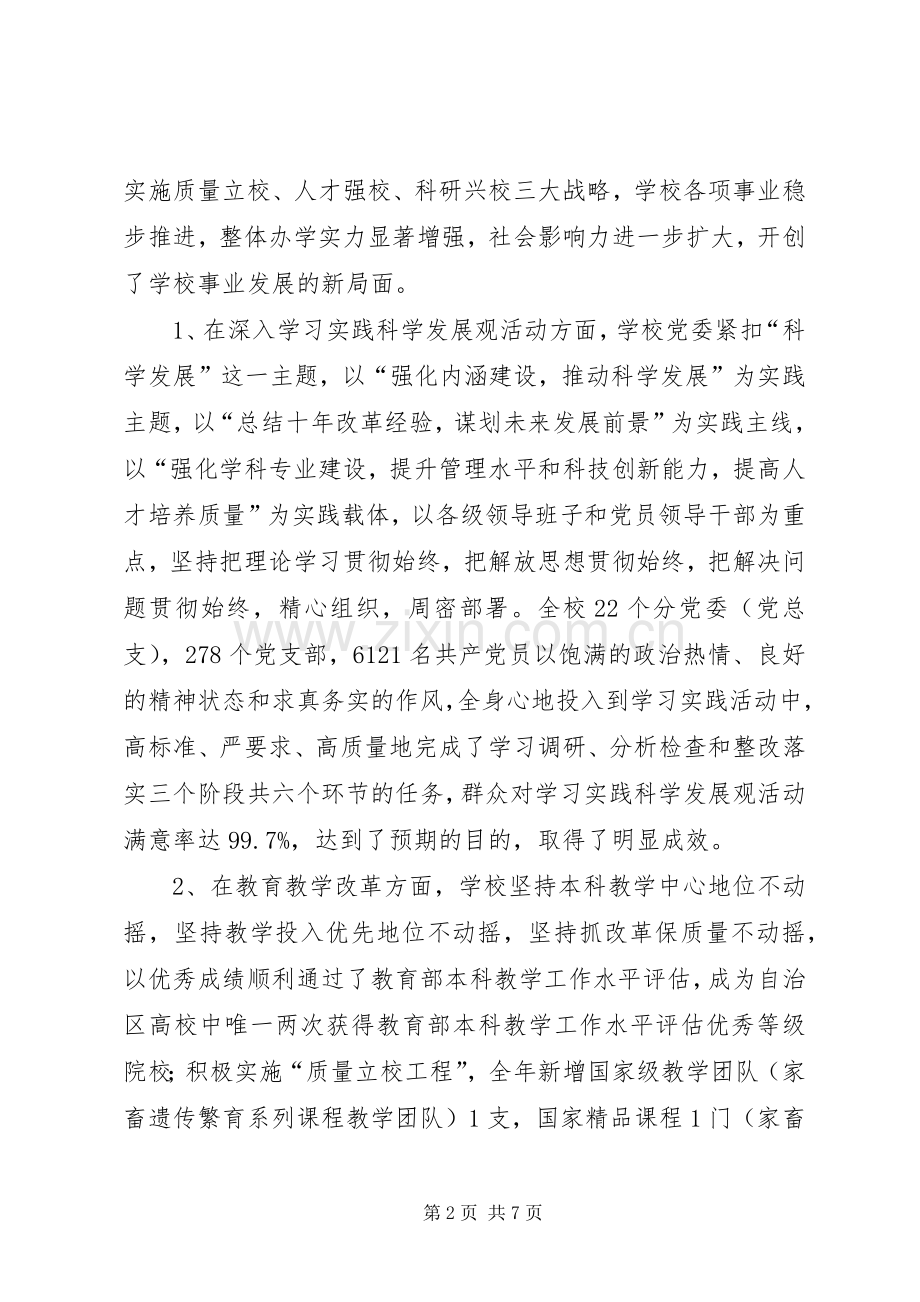 学校党委书记新年讲话.docx_第2页