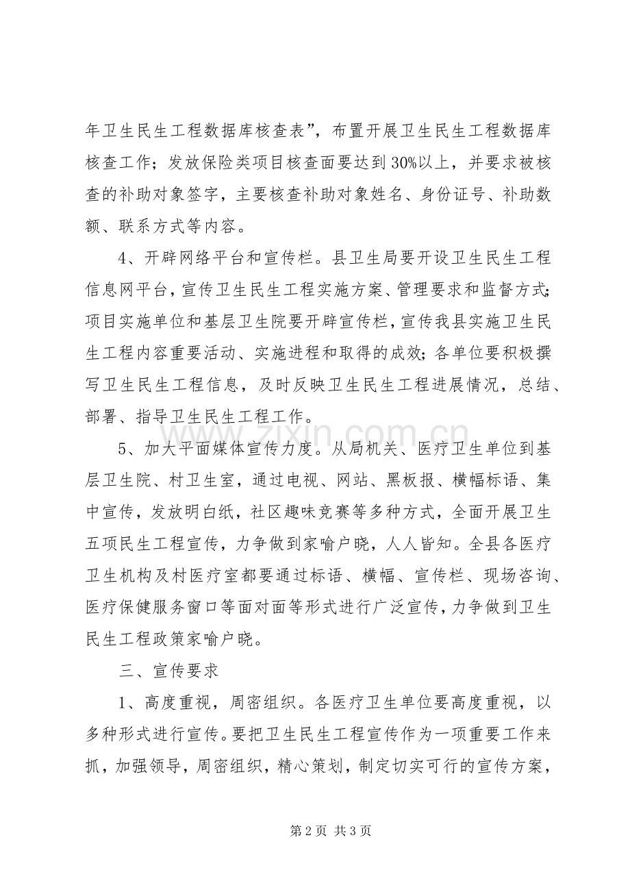 卫生民生工程宣传方案.docx_第2页