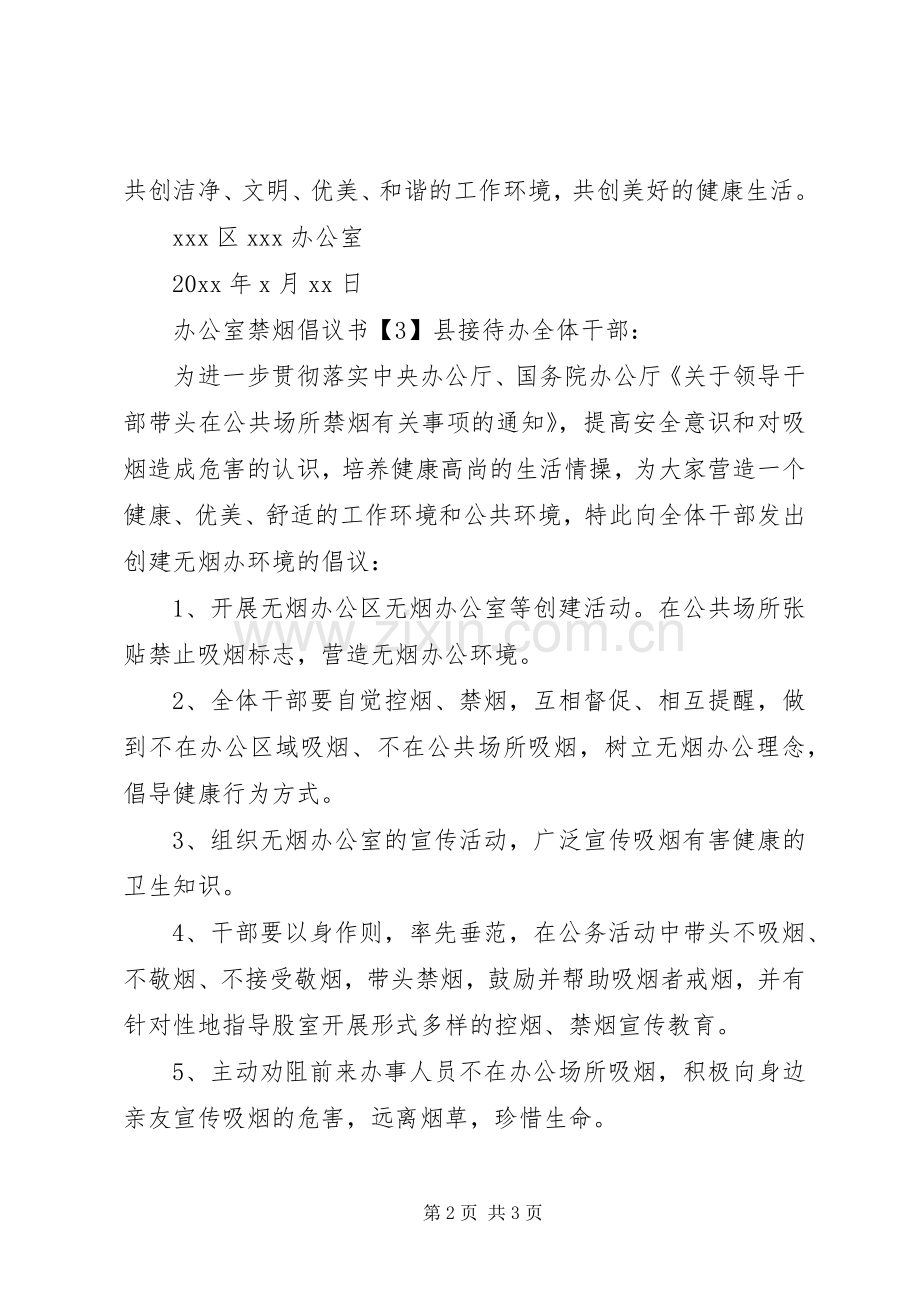 办公室禁烟倡议书.docx_第2页