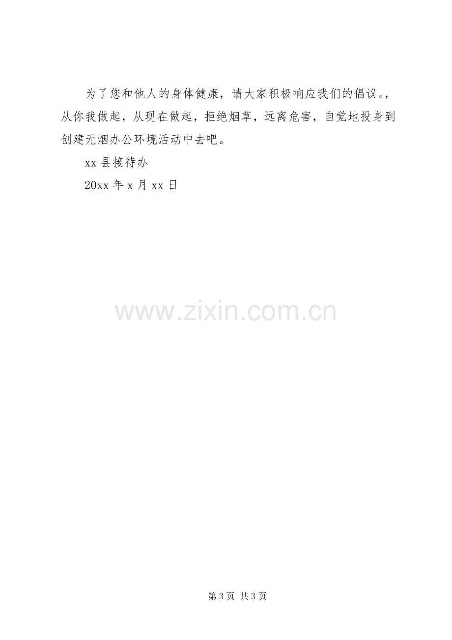 办公室禁烟倡议书.docx_第3页