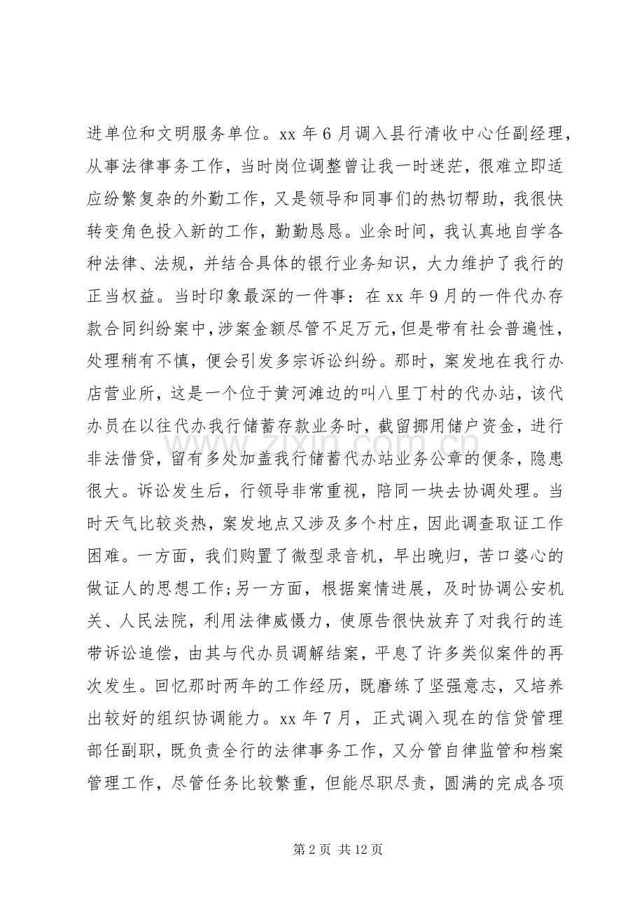 企业竞聘演讲稿格式.docx_第2页