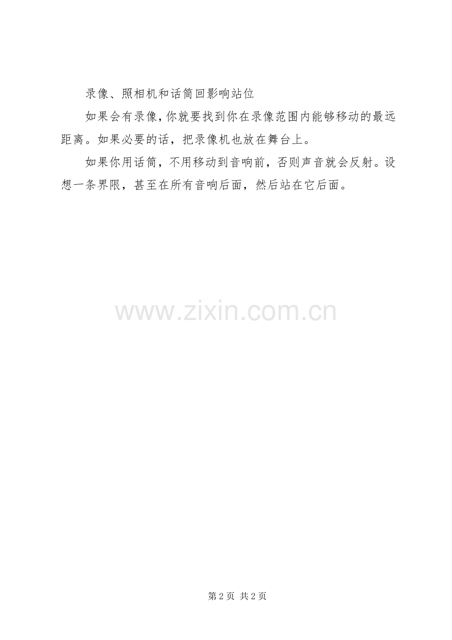 演讲者在台上站位和走动技巧.docx_第2页