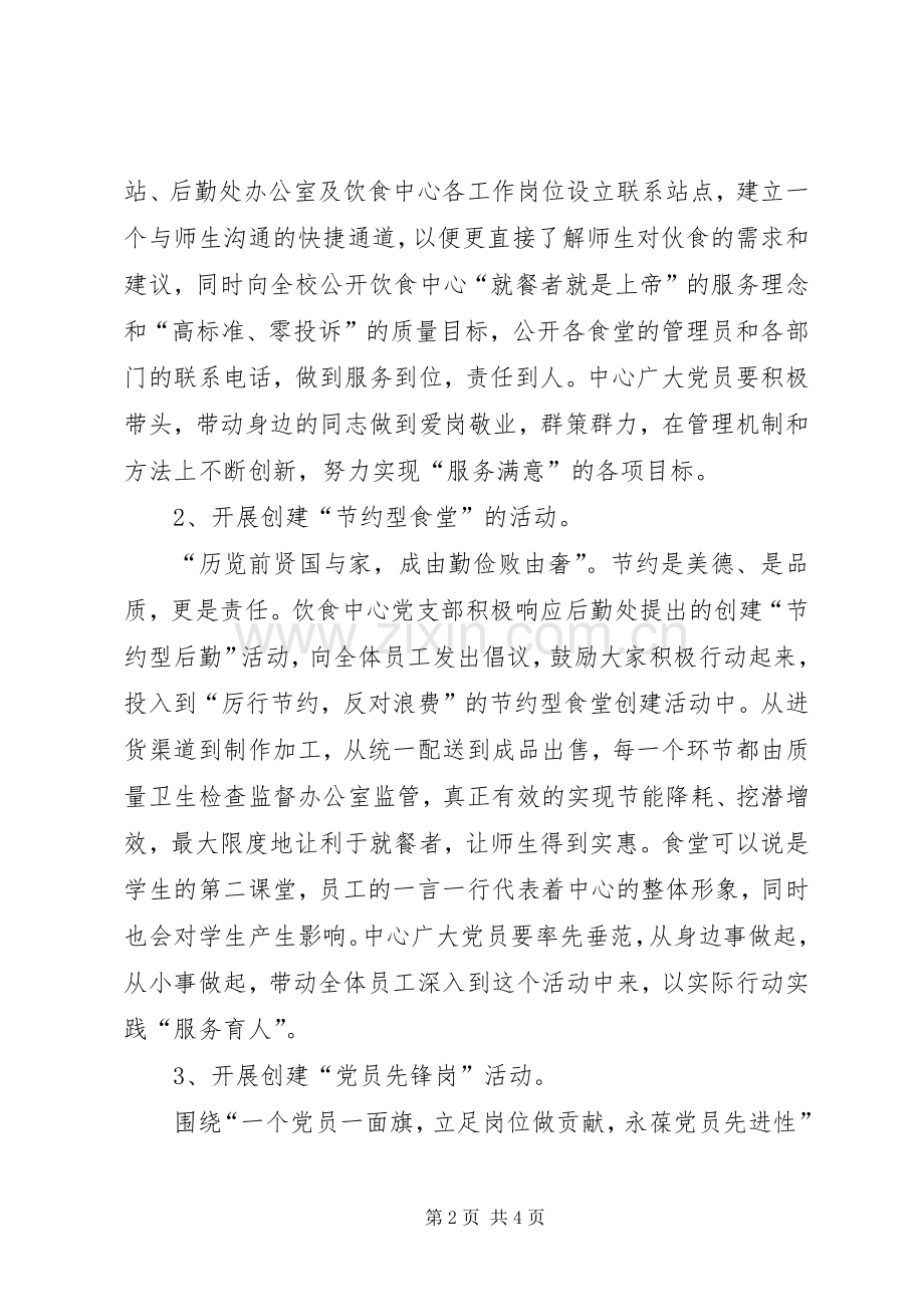 党支部创新实践教育活动实施方案.docx_第2页