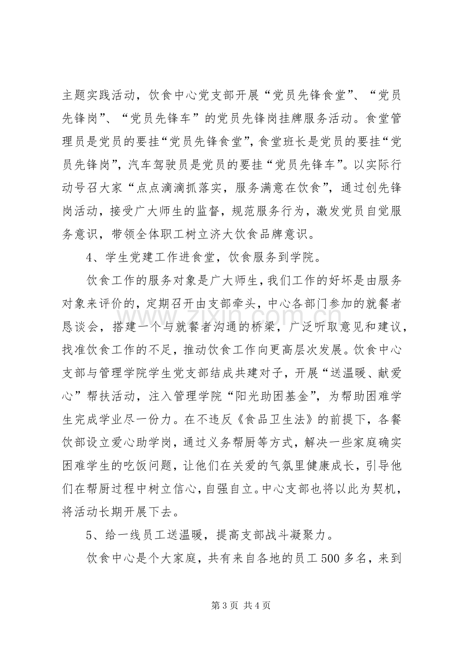 党支部创新实践教育活动实施方案.docx_第3页