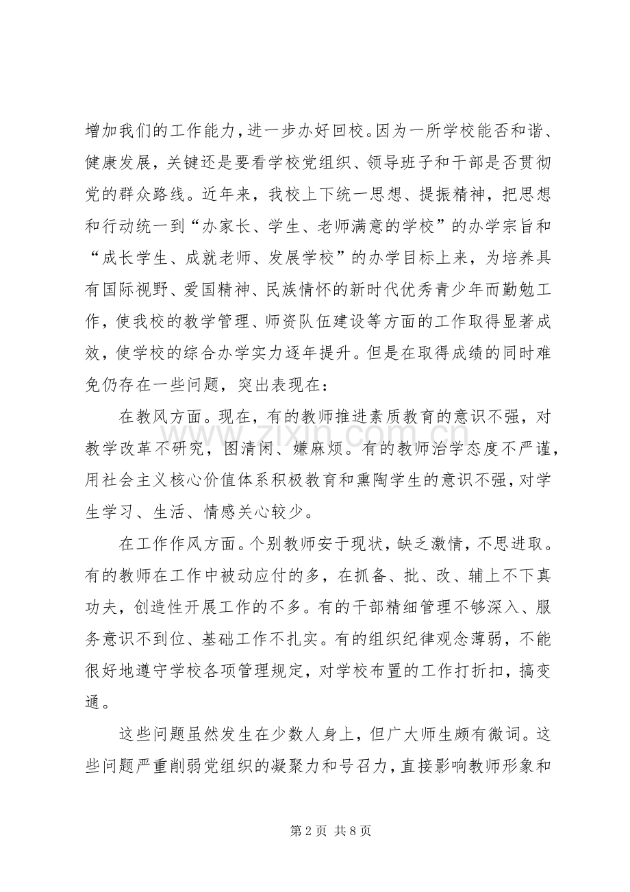 柳堰庙小学党的群众路线教育实践活动动员会讲话稿.docx_第2页