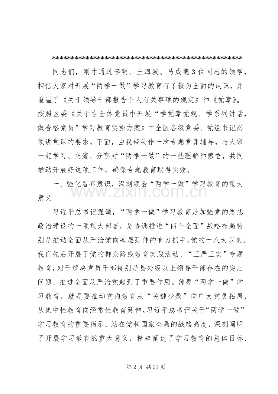 在全县“两学一做”学习教育推进会上的表态发言材料提纲.docx_第2页