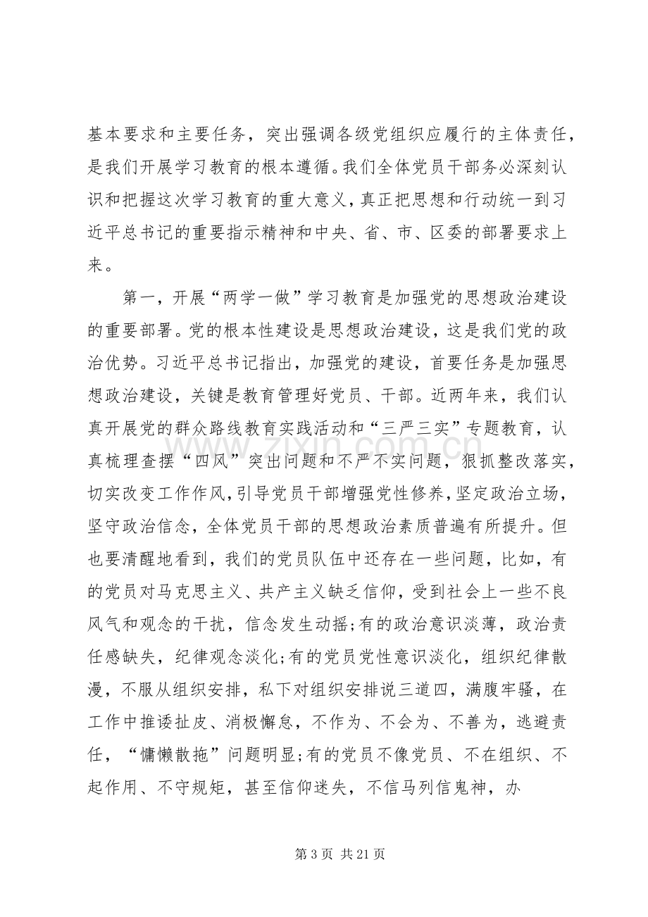 在全县“两学一做”学习教育推进会上的表态发言材料提纲.docx_第3页