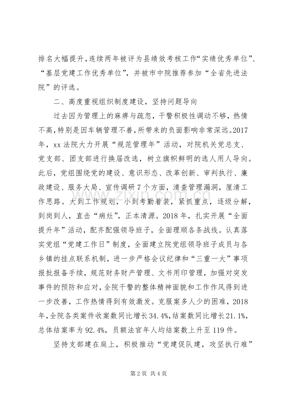 XX年全县组织工作座谈会发言材料致辞.docx_第2页