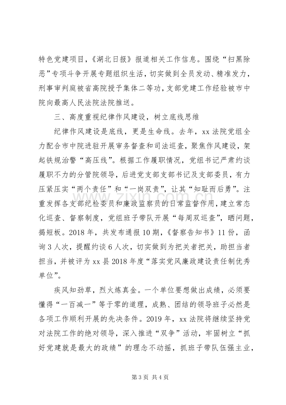 XX年全县组织工作座谈会发言材料致辞.docx_第3页