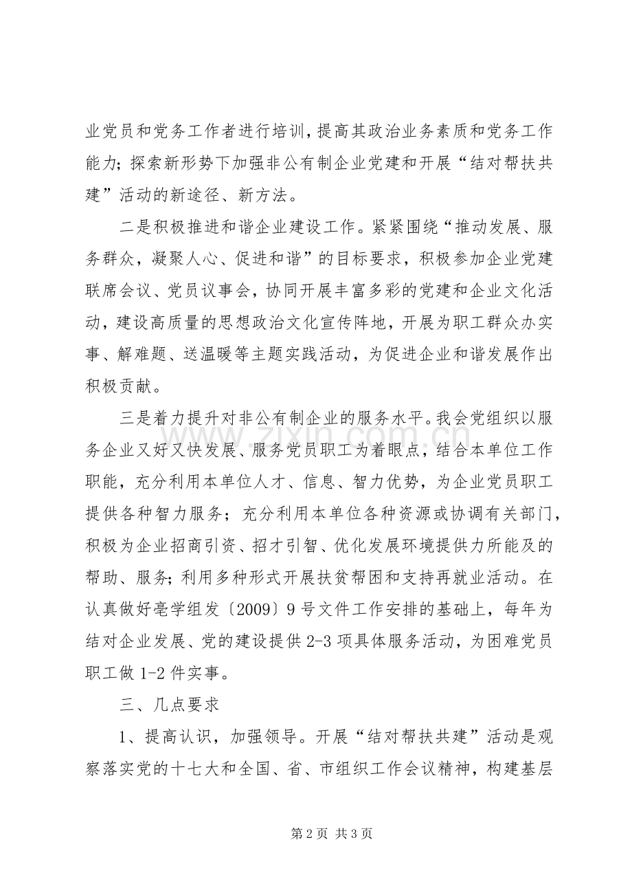 妇联结对帮扶共建实施方案.docx_第2页