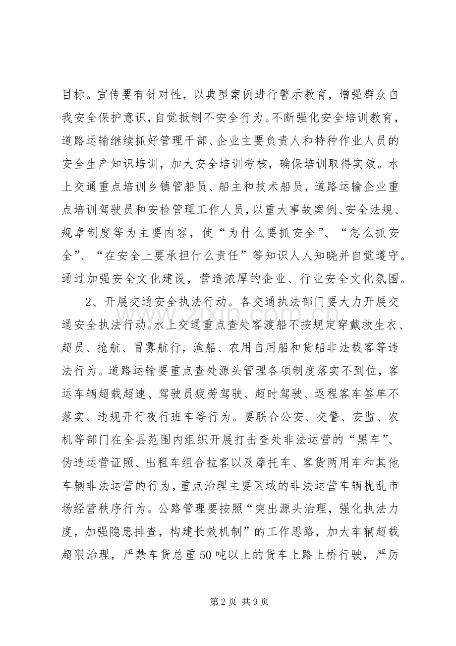 县交通局安全生产年活动实施方案.docx_第2页