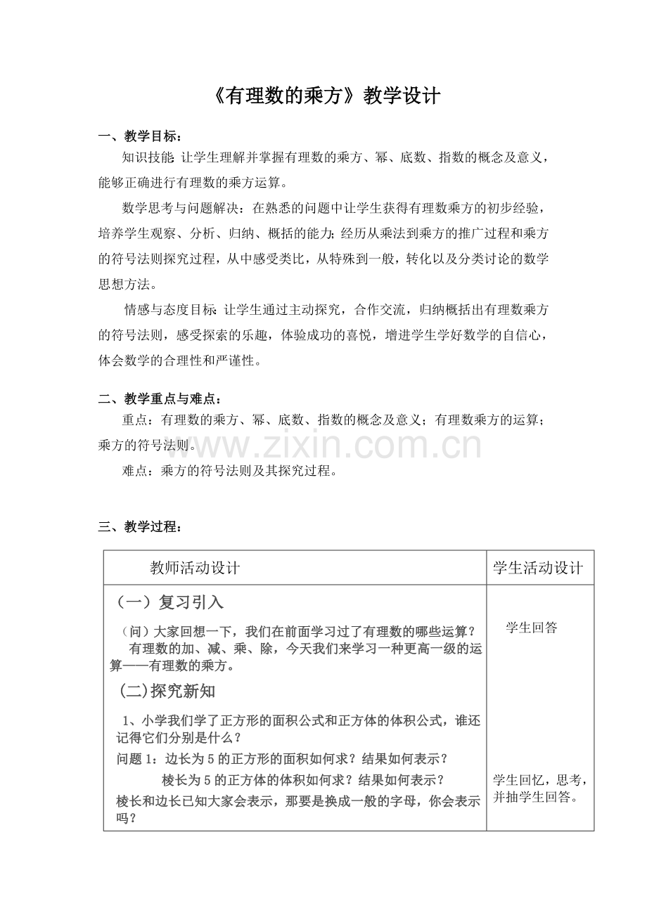 《有理数的乘方》教案.doc_第1页