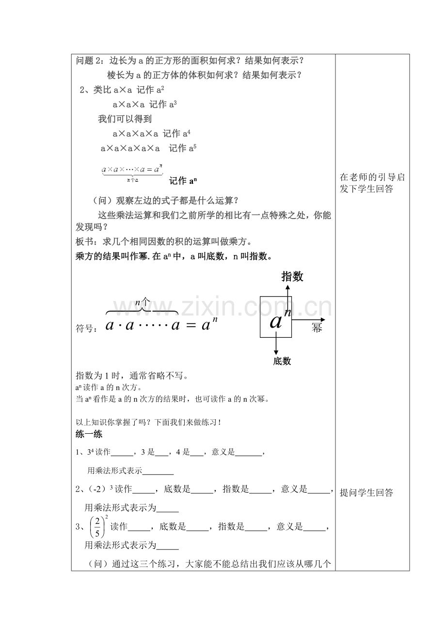 《有理数的乘方》教案.doc_第2页