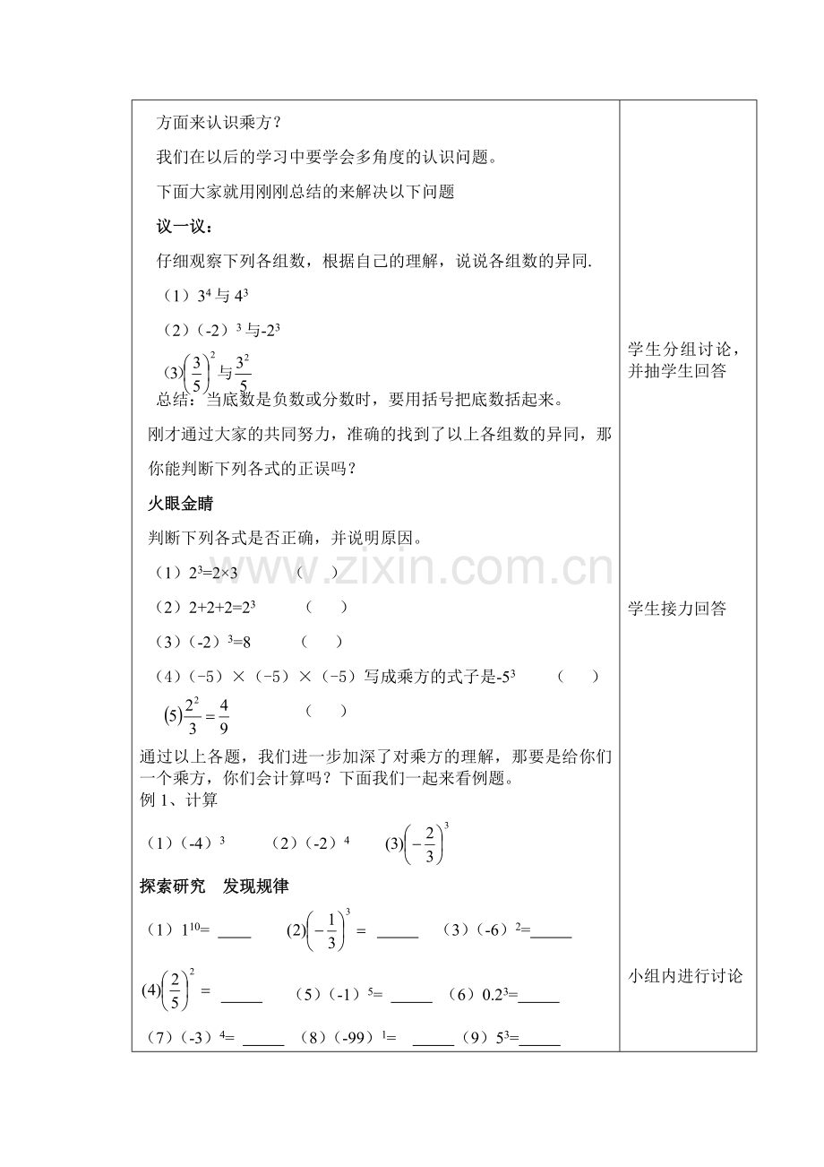 《有理数的乘方》教案.doc_第3页