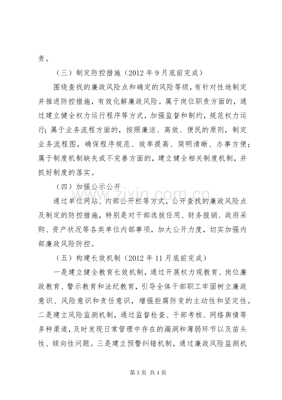 党史办廉政管理工作实施方案.docx_第3页