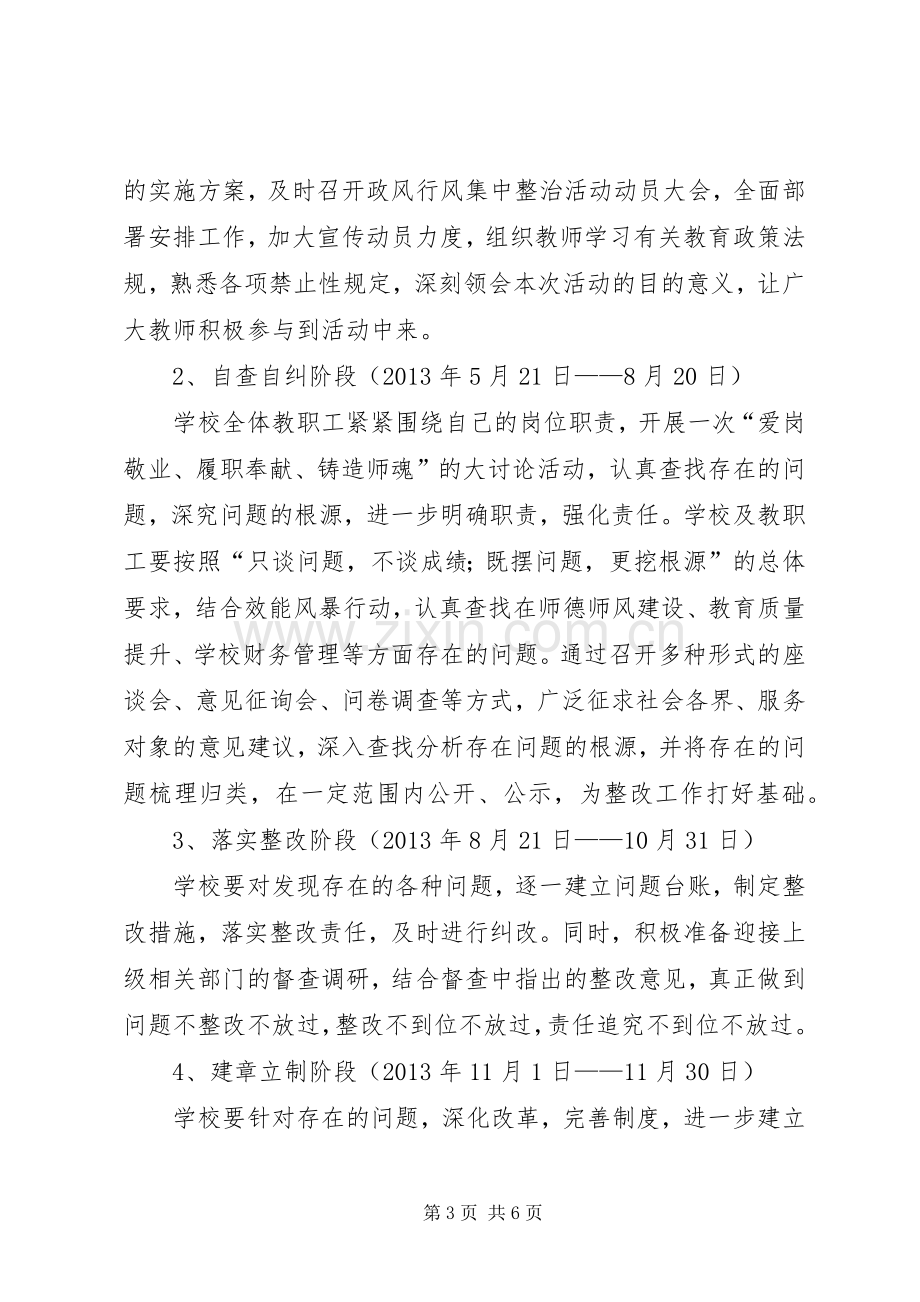 民政系统政风行风工作方案.docx_第3页